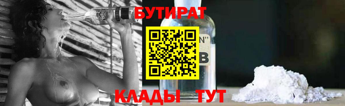 Бутират 99%  Вход с VPN  Алатырь 