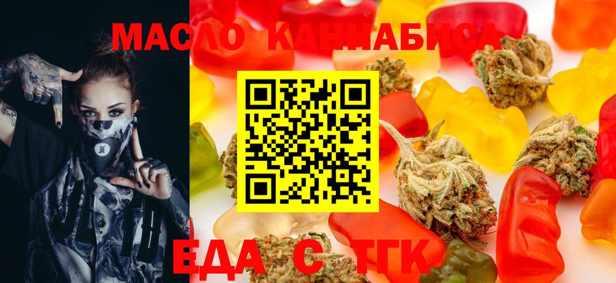 Еда ТГК марихуана  Вход с VPN  Алатырь 