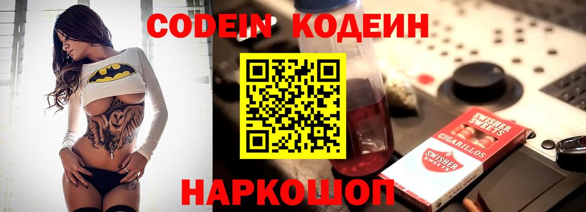 Кодеиновый сироп Lean напиток Lean (лин) Алатырь
