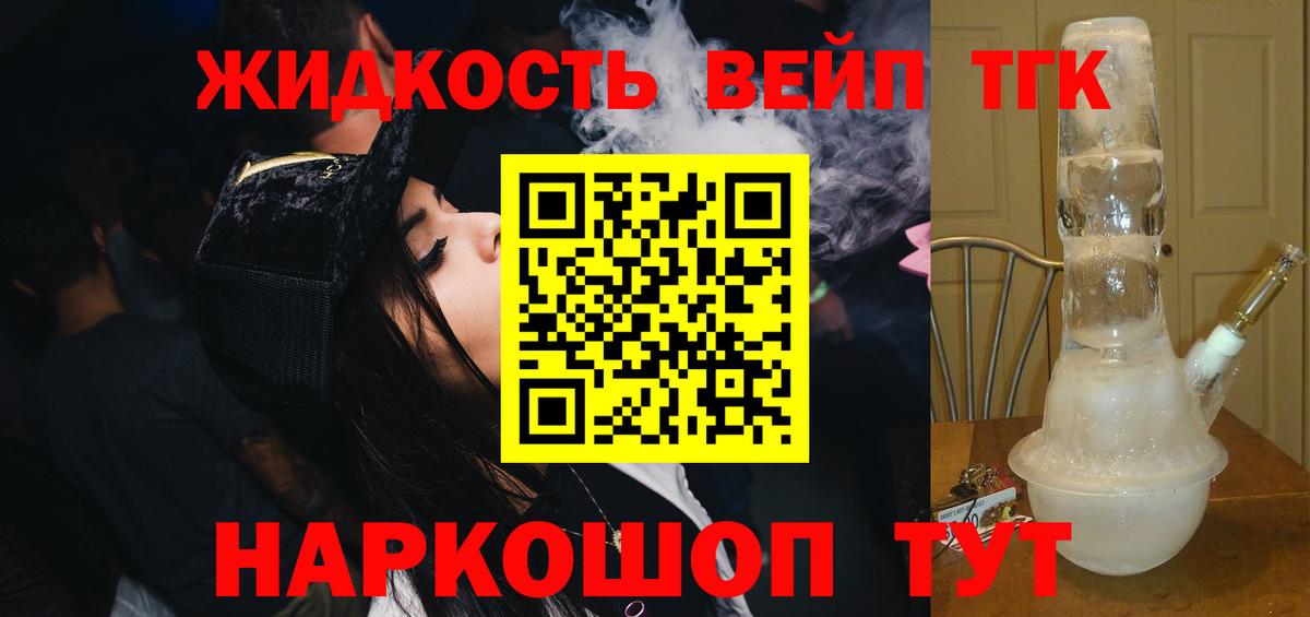 ТГК вейп Алатырь